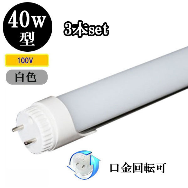 LED fluorescent lamp 40W shape angle changeable type 2200lm straight pipe lamp white color [3ps.@] free shipping 