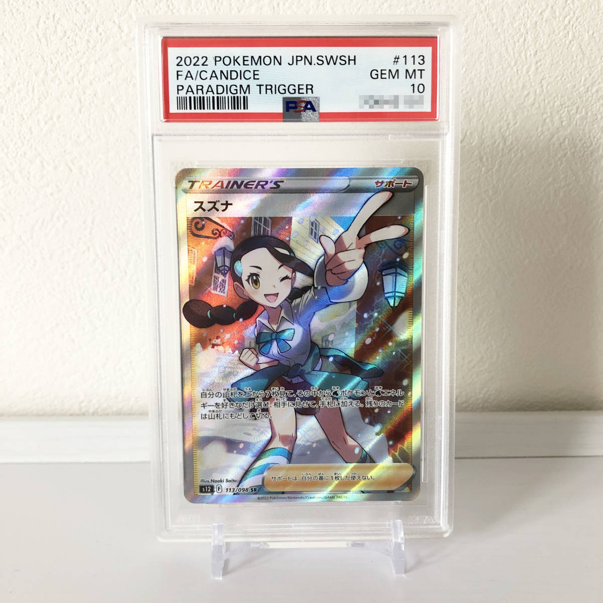 ヤフオク! - ポケモンカード PSA10 スズナ SR 拡張パック パラ...