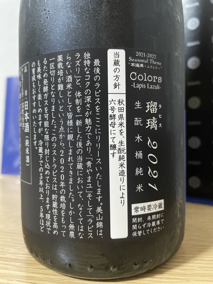 大特価 新政ラストラピス 射美 civis-mundi.hr