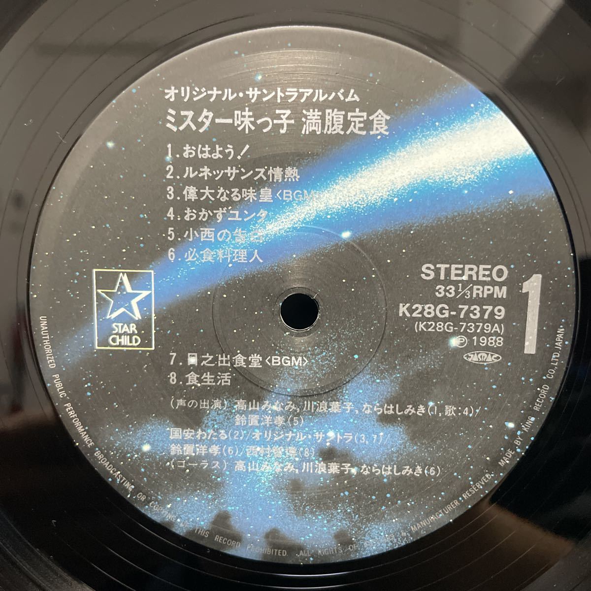美盤 帯付LP ミスター味っ子 満腹定食 オリジナルサントラアルバム