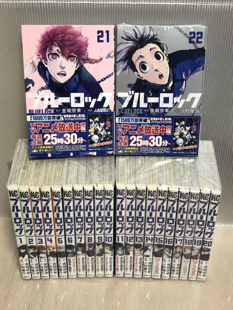 【U436y】ブルーロック　第1～22巻続巻全巻セット　金城宗幸【中古コミックセット】 漫画まんが全巻セット アニメ