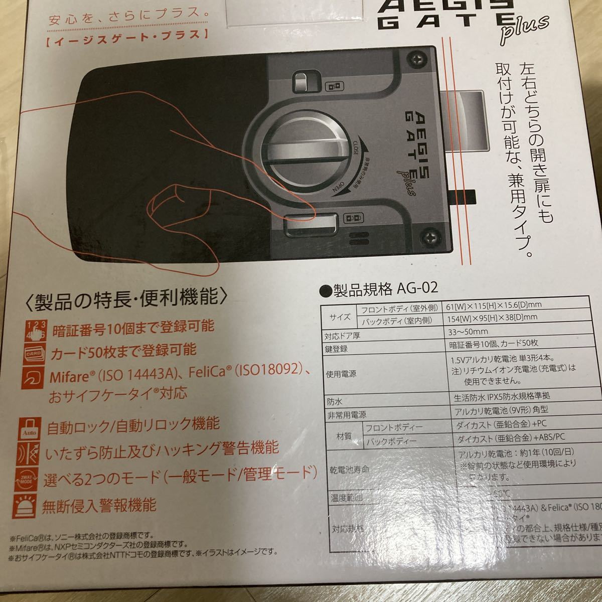 イージスゲート プラス AG-02 AEGIS GATE PLUS 電気錠(金庫)|売買され