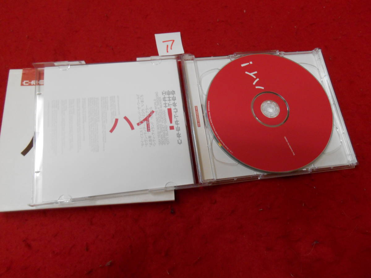アCD!　The Creatures ザ クリーチャーズ HAI! with instrumental cd / Siouxsie and the Banshees _画像3