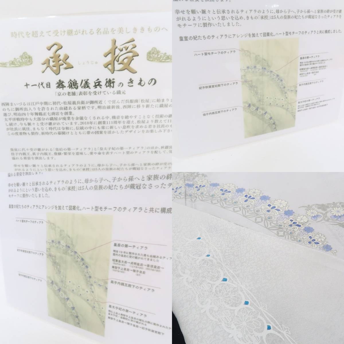 ゆめsaku2 専用出品 新品 西陣まいづる謹製 舞鶴儀兵衛 落款 ゆめsaku2 専用出品 新品 西陣まいづる謹製 舞鶴儀兵衛 落款