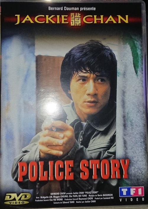 ジャッキー・チェン/『ポリス・ストーリー/香港国際警察』(原題 警察故事 Police Story）/フランス公開版/DVD