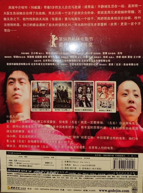  『我らが愛にゆれる時』(原題:左右、ＩＮ　ＬＯＶＥ　ＷＥ　ＴＲＵＳＴ）/中国映画/２０１１年/DVD_画像2