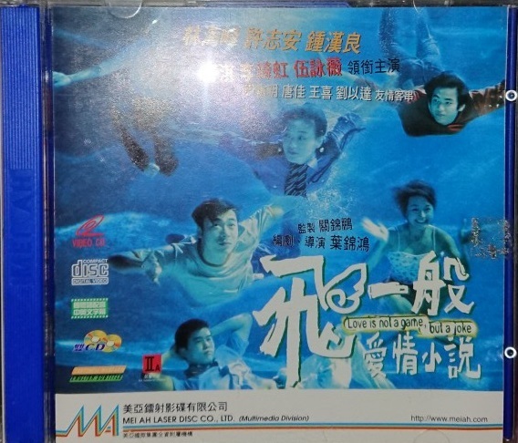  Hsu *chi-/[ Suite * symphony ](..:. general love . novel,Love is not a Game, But a Joke)/1997 year / Hong Kong /VCD2 sheets set 