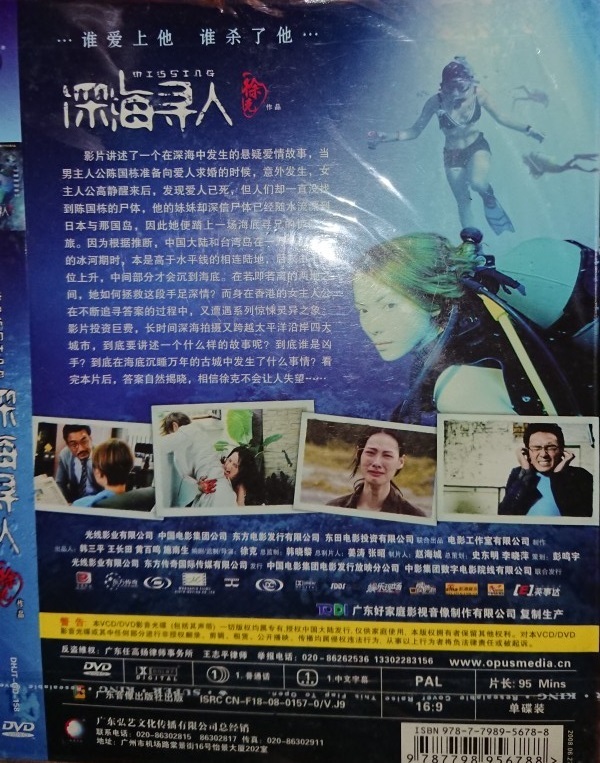 [MISSINGmising](..: глубокий море . человек )/2008 год / Hong Kong / Anne je licca * Lee, Leon * машина fai../tsui* - -k постановка /DVD