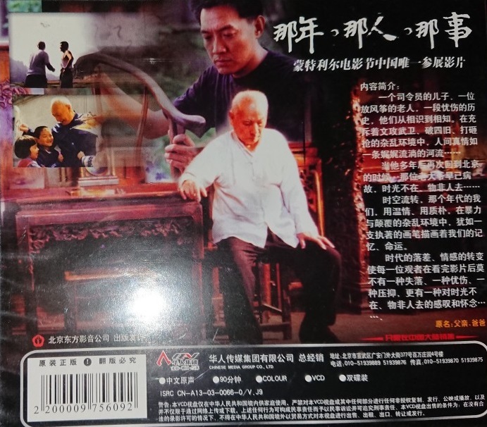 『那年 那人 那事』/中国/VCD2枚組_画像2