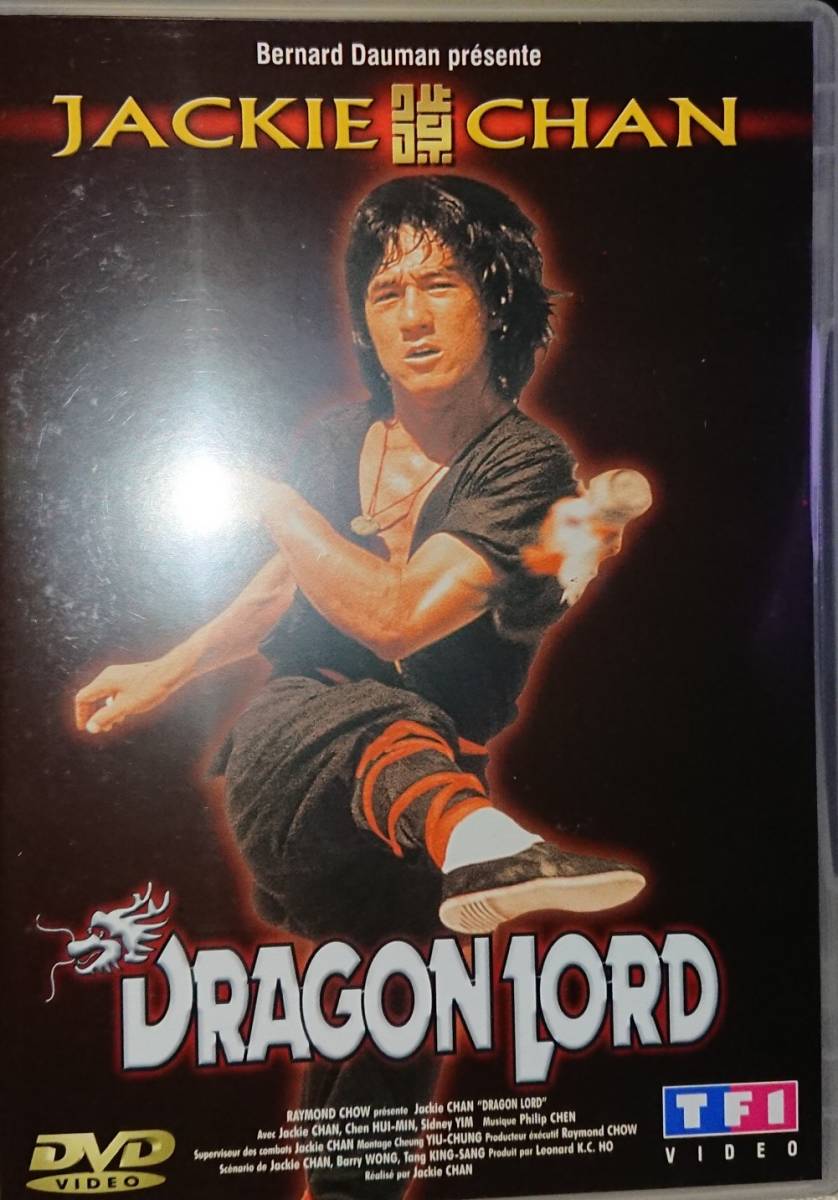 ジャッキー・チェン/『ドラゴンロード』(原題: 龍少爺、Dragon Lord)/フランス発売/DVD