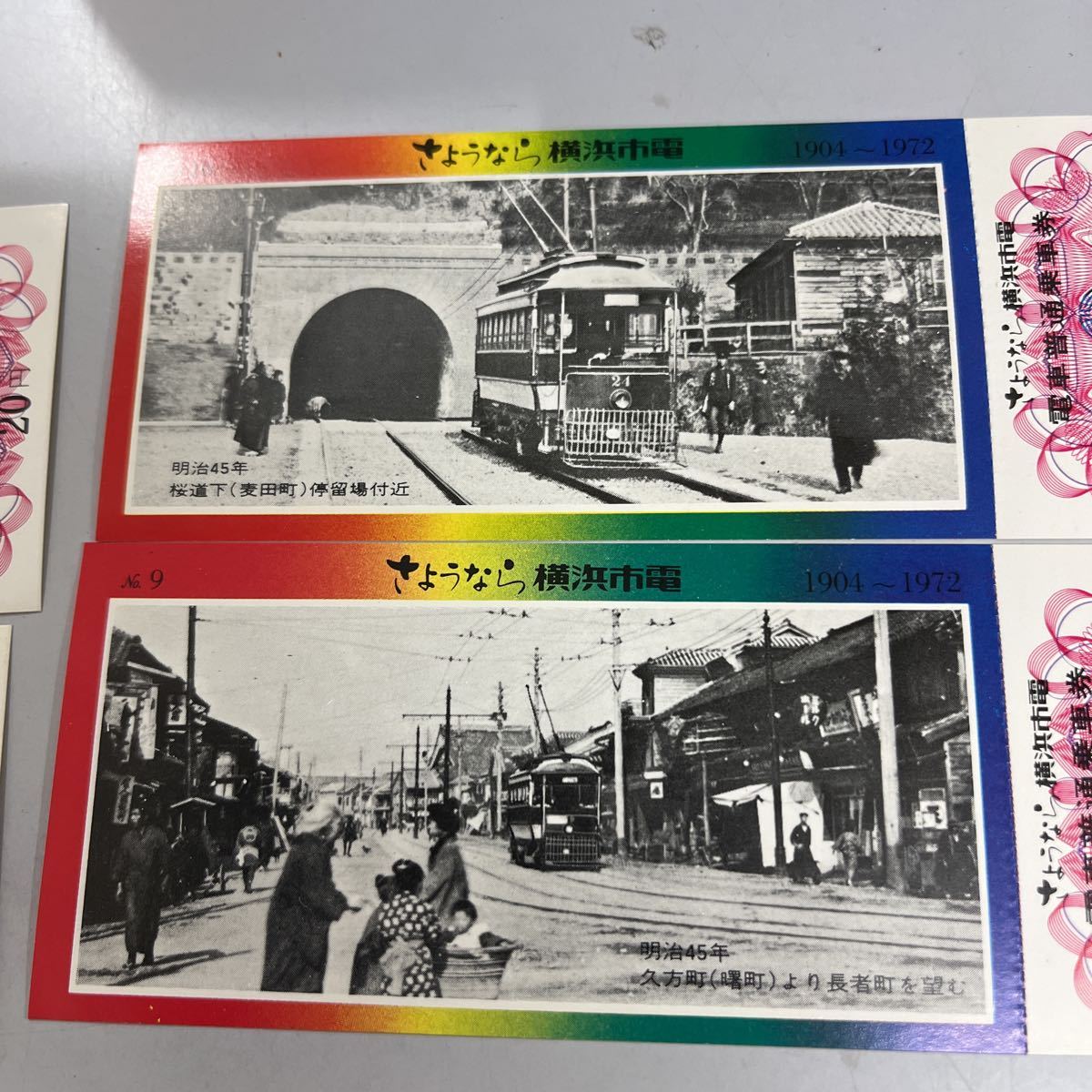 横浜市、横浜市電、トロリーバス、廃止記念乗車券_画像4