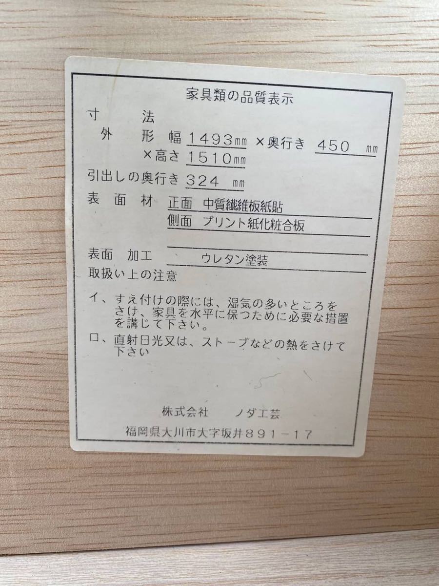 ○I8082 ノダ工芸 テレビボード リビングボード TVボード 45X149X151