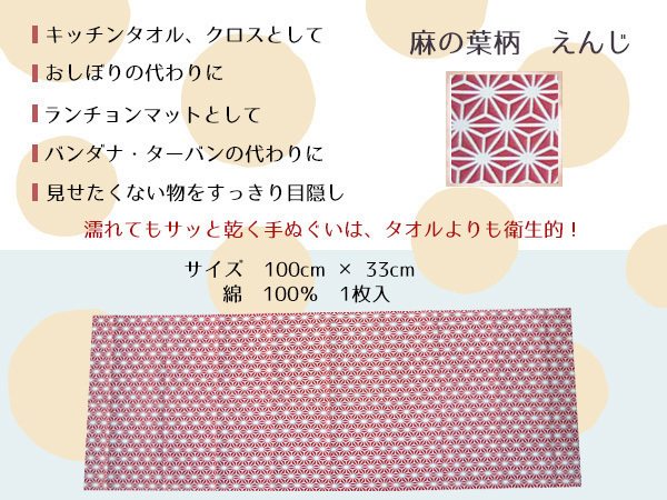 手ぬぐい てぬぐい 麻の葉柄 えんじ 和てぬぐい 日本製 和風 ふきん 綿100％ 手拭い 100cm 1910 福徳産業 ネコポス 送料無料_画像3