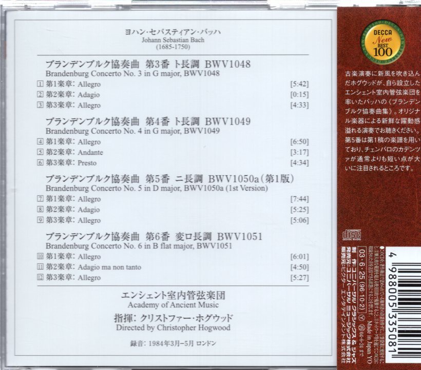 ホグウッド指揮バッハ ブランデブルク協奏曲集 ブランデンブルク協奏曲_クリストファーホグウッド