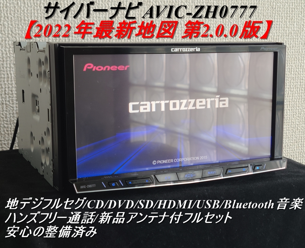 しておりま Pioneer - ◇カロッツェリア HDDサイバーナビ(AVIC-ZH0007