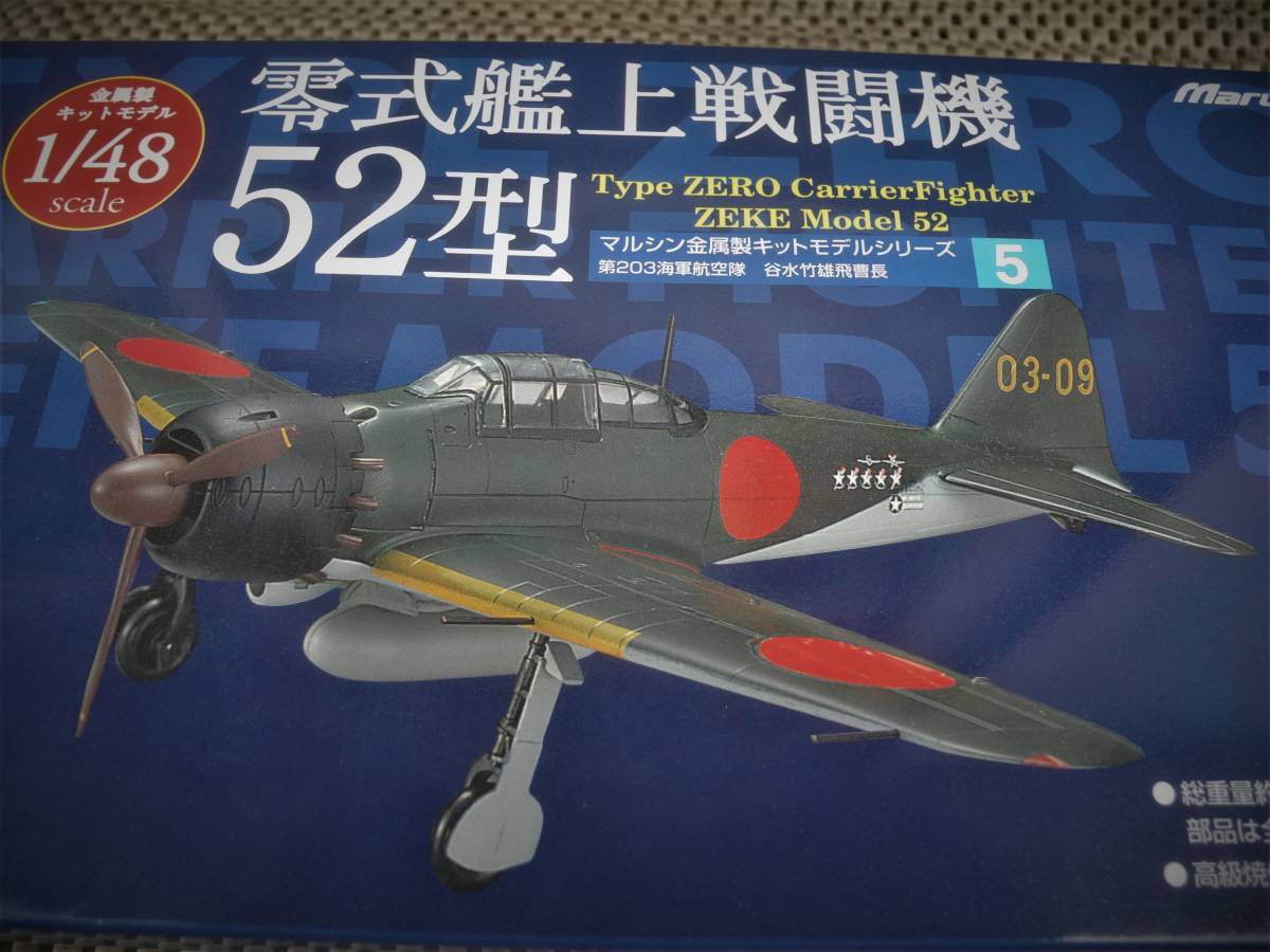 金属製☆希少☆新品 1/48 零式艦上戦闘機52型 特別塗装 谷水竹雄飛曹長:撃墜マークが特徴です。◎マルシン工業の画像1