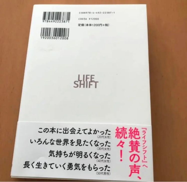 まんがでわかる LIFE SHIFT 100年時代の人生戦略 星井博文 アンドリュー・スコット リンダ・グラットン ライフシフト