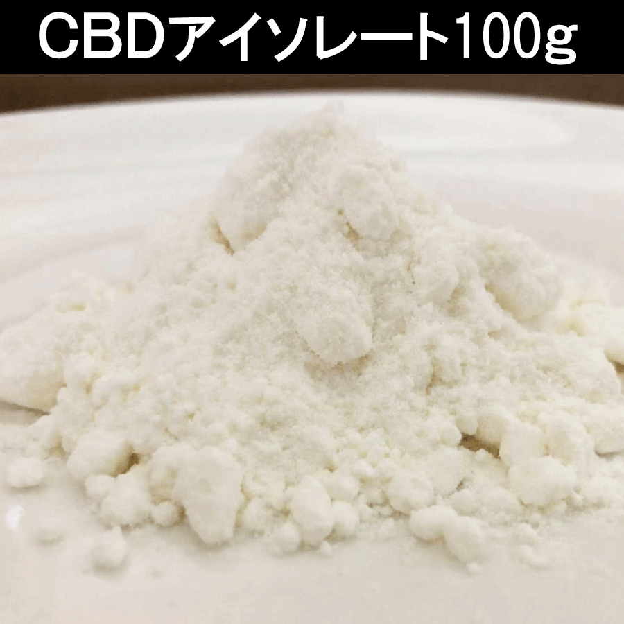 CBD アイソレートパウダー100g|PayPayフリマ