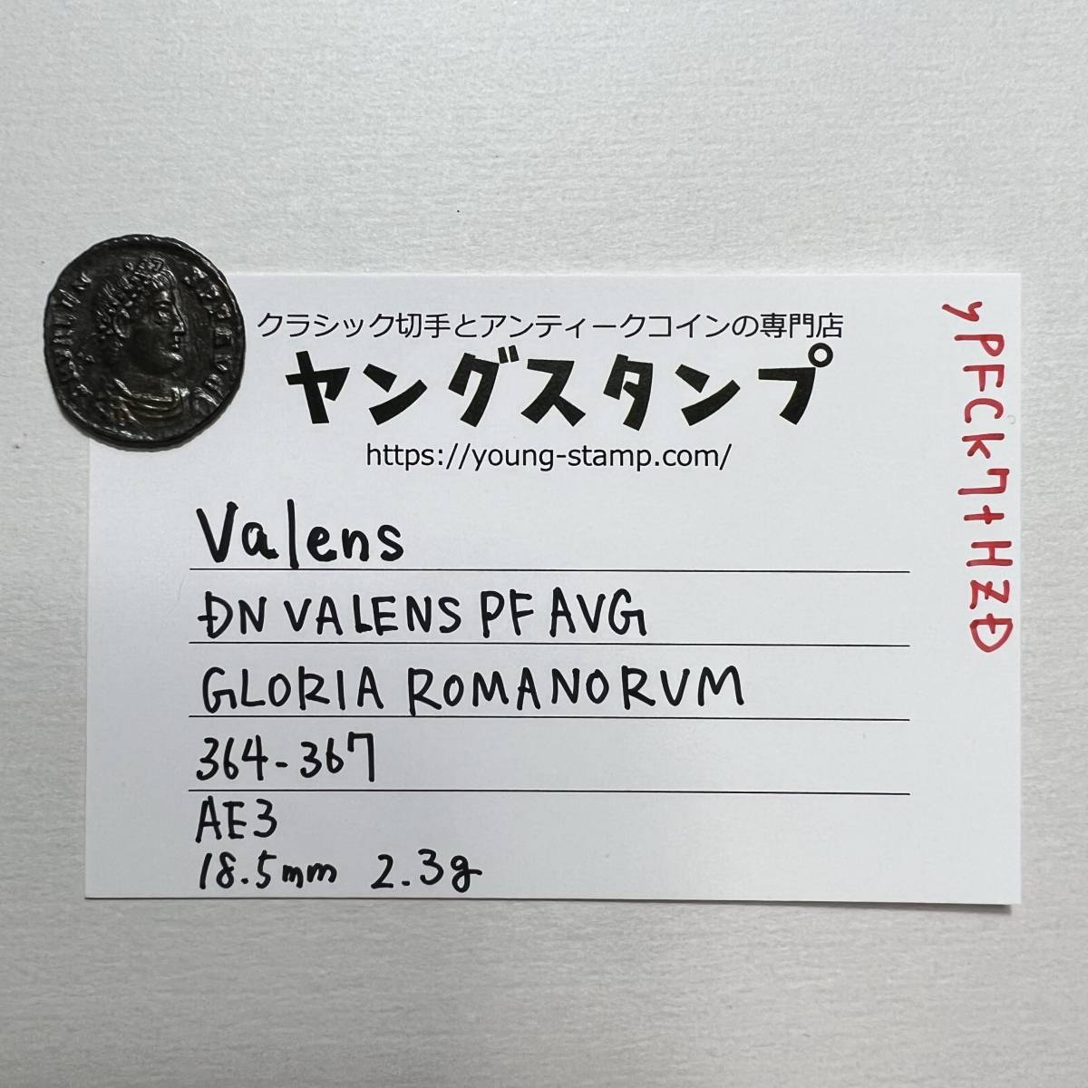 【古代ローマコイン】Valens（ヴァレンス）クリーニング済 ブロンズコイン 銅貨(yPFCk7tHZD)_画像10