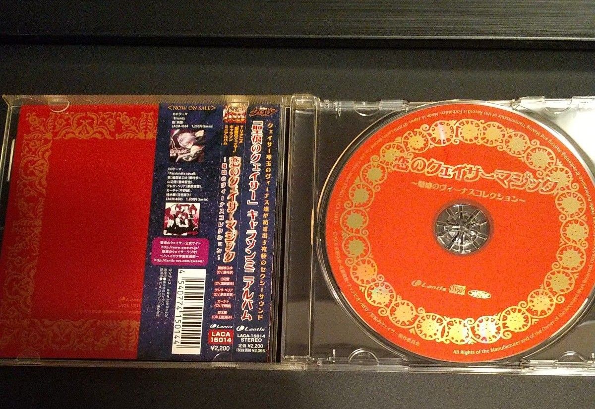 国内盤CD「聖痕のクェイサー」 キャラクターソング 恋のクェイサーマジック 魅惑のヴィーナスコレクション