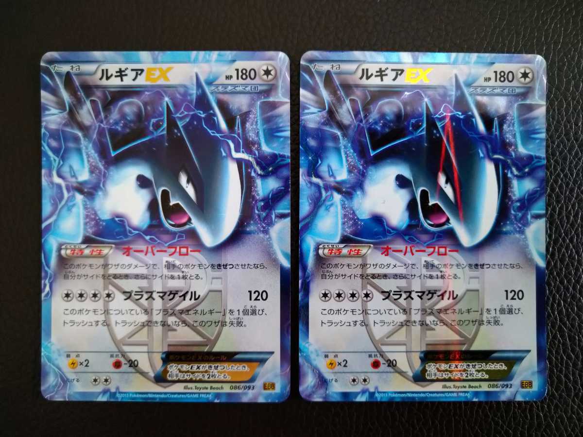 ヤフオク! - 【2枚セット】◇ ルギアEX(プラズマ団)◇ ポケモンカー...