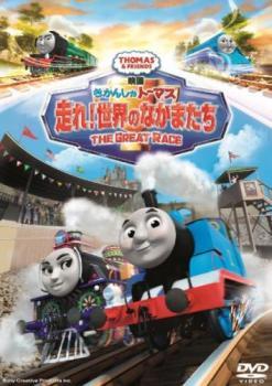 映画 きかんしゃトーマス 走れ!世界のなかまたち レンタル落ち 中古 DVD 東宝_画像1