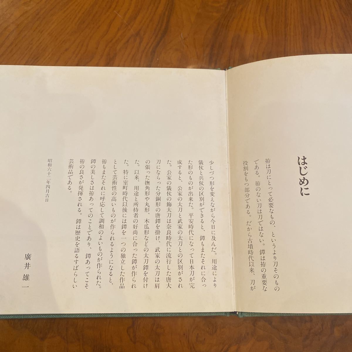 A56 鐔と拵　廣井　日本刀　図録　書籍_画像4