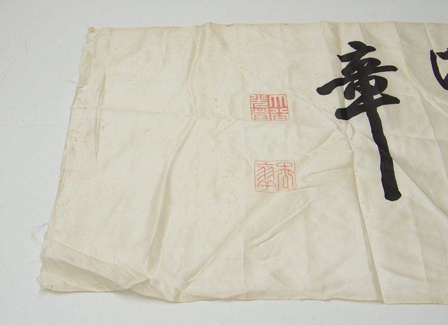 真作 真宗大谷派 大谷光瑩 『 書 』 肉筆 絖本 メクリ マクリ 真作 真宗大谷派 大谷光瑩 『 書 』 肉筆 絖本 メクリ マクリ