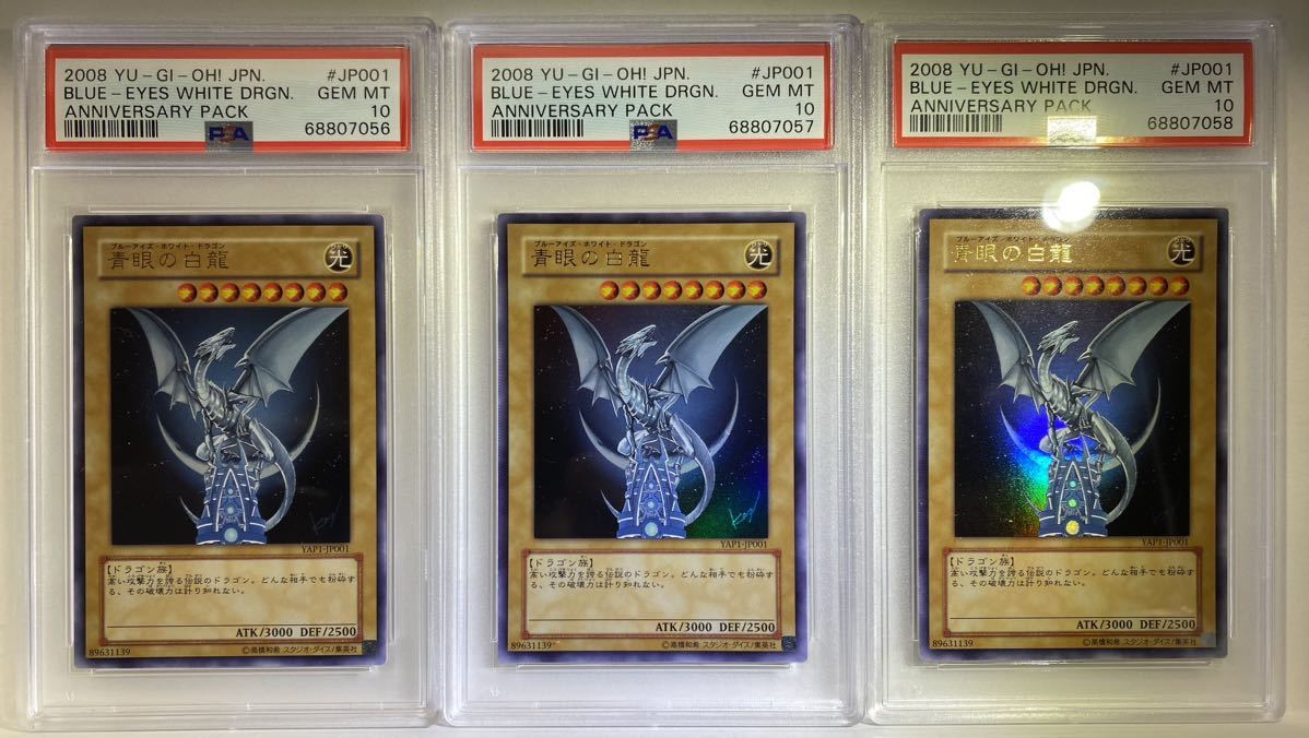 PSA10】青眼の白龍 yap1 ×3連番 遊戯王 eldom.fr