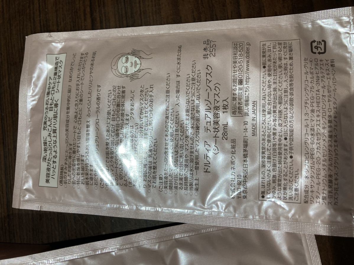 ドルティア カネボウ シートマスク 六枚 鏡 非売品(中古/送料無料)の