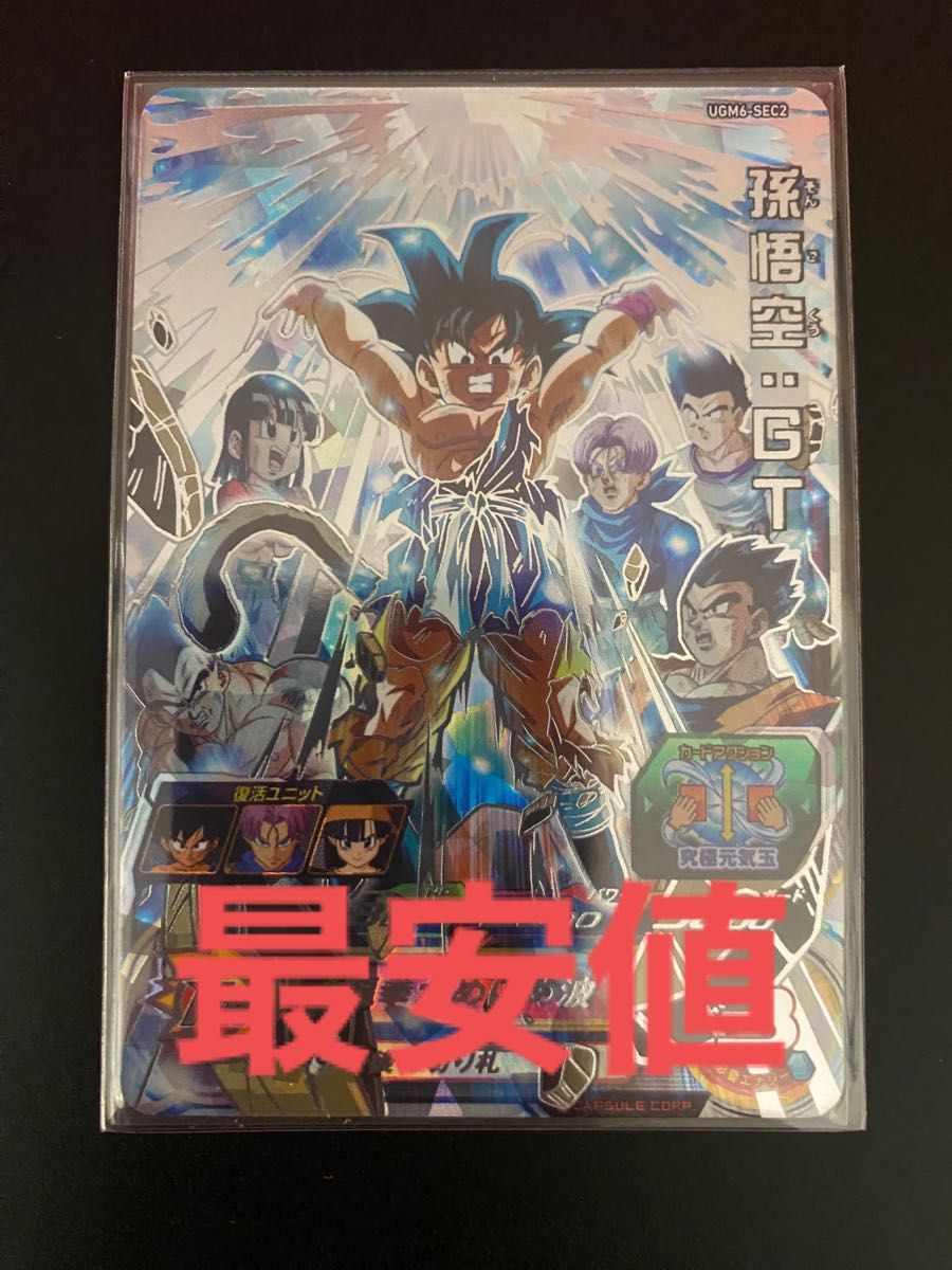 ugm6-sec2 孫悟空gt 元気玉 スーパードラゴンボールヒーローズ ugm6-sec2 孫悟空gt 元気玉 スーパードラゴンボールヒーローズ