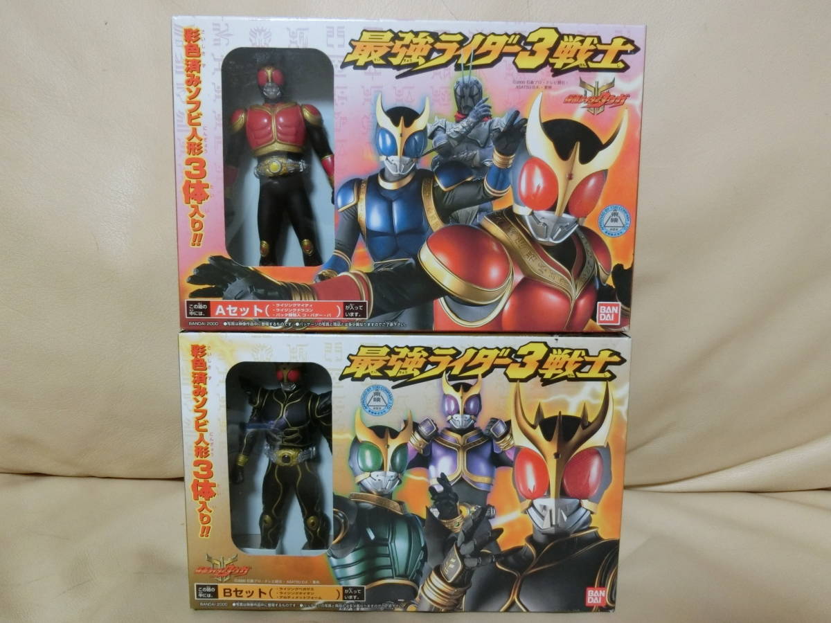 BANDAI　２０００年発売品、最強ライダー３戦士Aセット＆Bセット新品未開封です。