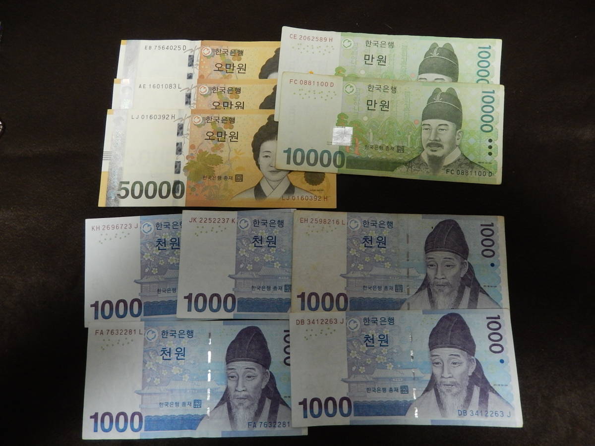 韓国銀行券　ウオン　５００００×３枚　１００００×２枚　１０００×５枚_画像1