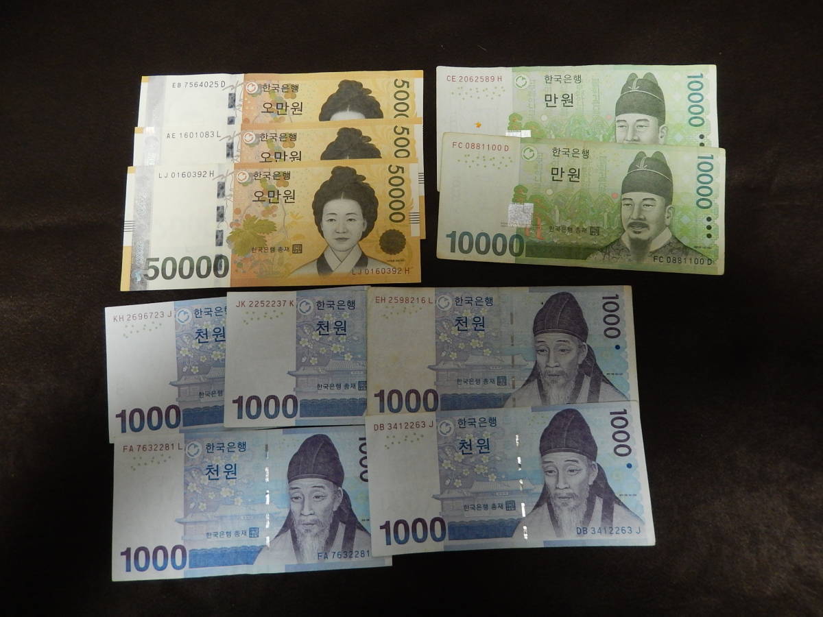 韓国銀行券　ウオン　５００００×３枚　１００００×２枚　１０００×５枚_画像2