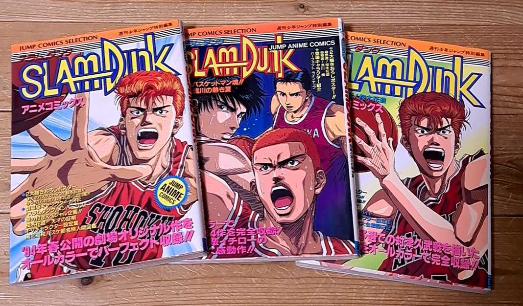 ヤフオク! - アニメコミックス SLAMDUNK スラムダンク/吠えろバ...