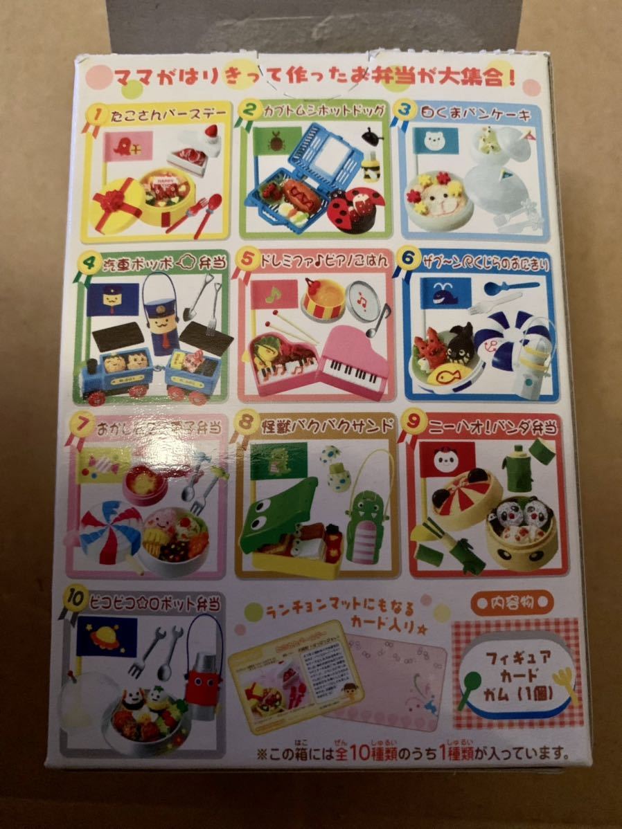 内袋未開封品*ハリキリおべんとコンテスト 全10種 リーメント コンプ