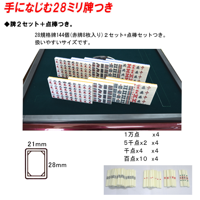  full automation mah-jong table 28 millimeter .×2 set ( Japan standard size ) low table type mahjong table!!