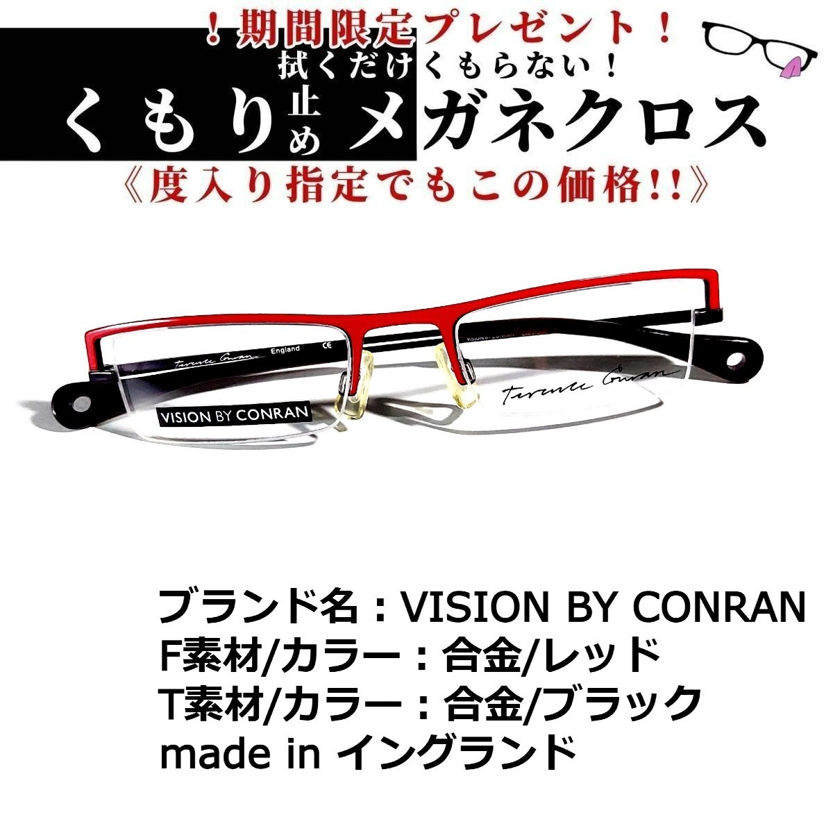 No.1729メガネ VISION BY CONRAN【度数入り込み価格】-