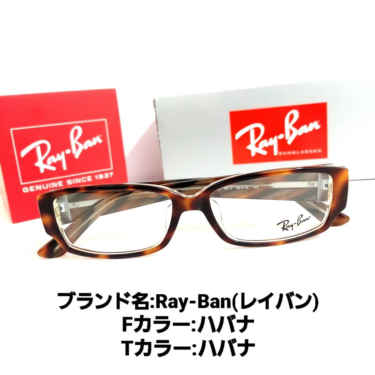 オシャレ No.1795+メガネ Ray-Ban（レイバン）【度数入り込み価格