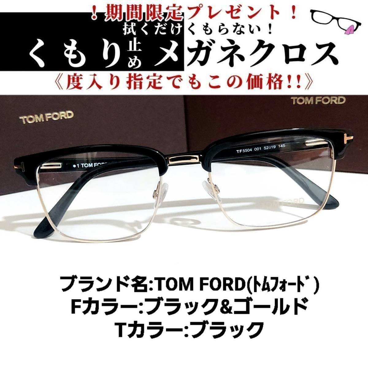 2021?新作】 No.1798+メガネ TOM No.1798メガネ TOM FORD【度数