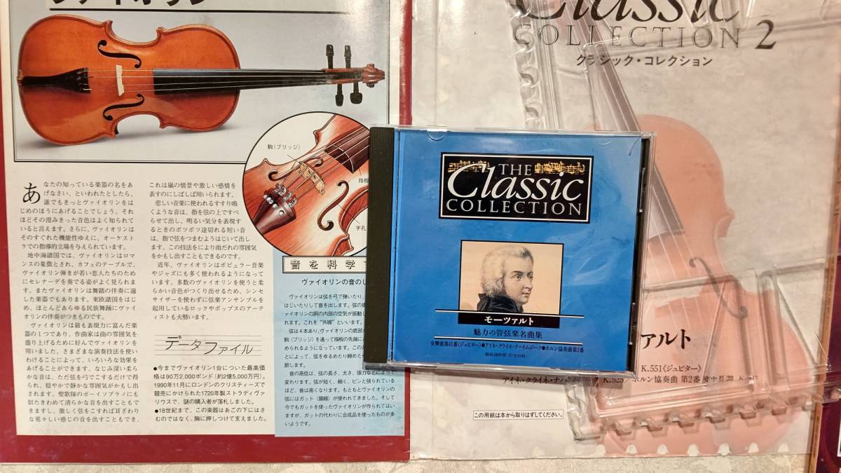 解説本付き　CD　2枚（ヴィヴァルディ：四季＆シンフォニア＆弦楽のための協奏曲、モーツァルト：交響曲41番＆小夜曲＆ホルン協奏曲2番）_画像9