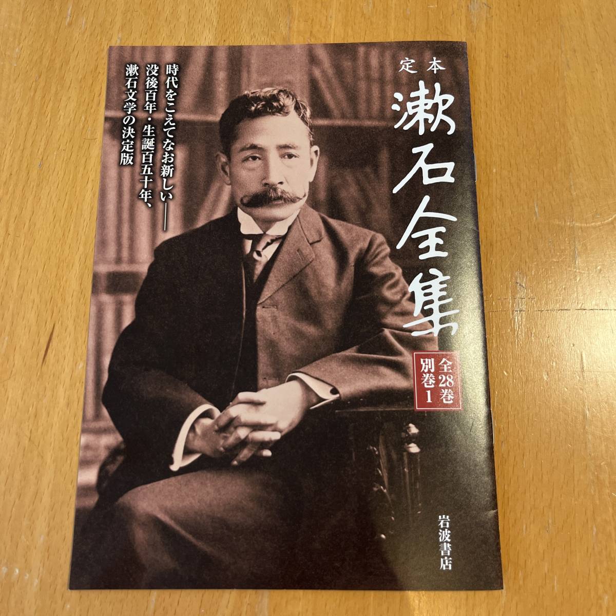 付与 漱石全集 全28巻 別巻 岩波書店 asakusa.sub.jp