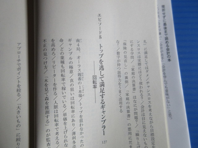 古本「光文社新書・さおだけ屋はなぜ潰れないのか？」山田真哉著、2005年発行、_画像5