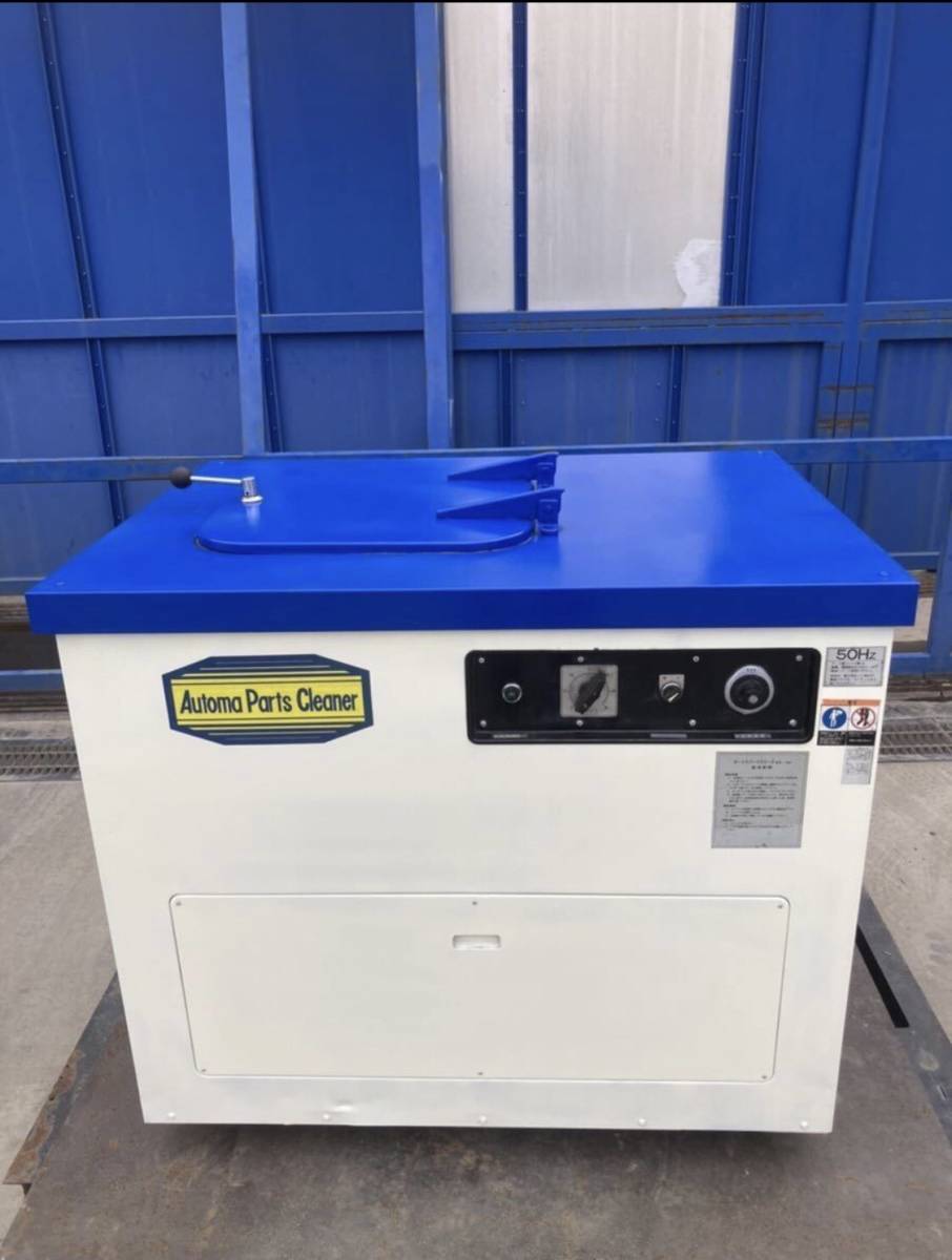 在庫一掃】 CLEANER PARTS AUTOMATIC 中古。自動部品洗浄機 APCー1001A