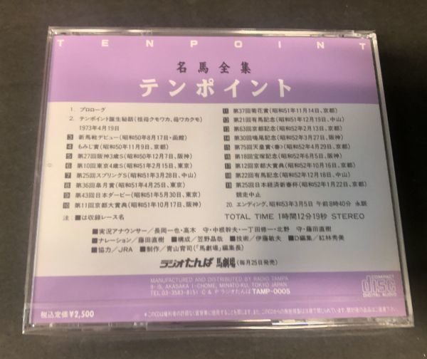 【CD 4枚組】新品未開封 ≪競馬実況≫ラジオたんぱ 名馬全集 ハイセイコー オグリキャップ テンポイント トウカイテイオー YHB-00_画像4