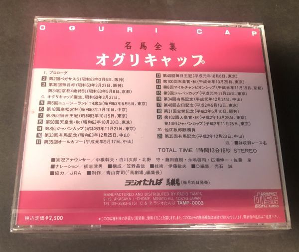 【CD 4枚組】新品未開封 ≪競馬実況≫ラジオたんぱ 名馬全集 ハイセイコー オグリキャップ テンポイント トウカイテイオー YHB-00の画像3