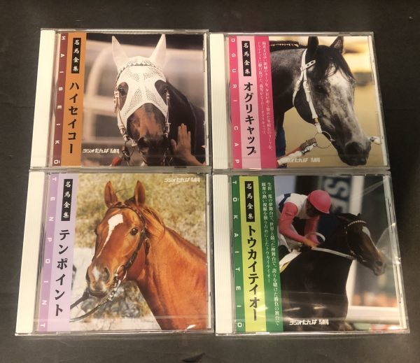 【CD 4枚組】新品未開封 ≪競馬実況≫ラジオたんぱ 名馬全集 ハイセイコー オグリキャップ テンポイント トウカイテイオー YHB-00の画像1