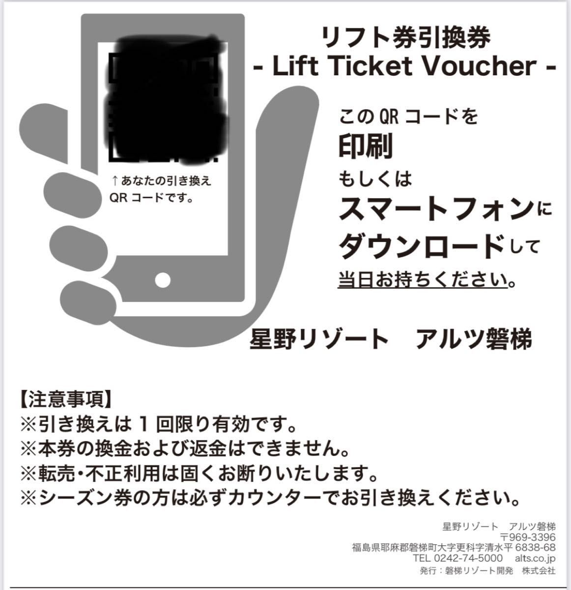 アルツ磐梯スキー場&猫魔スキー場 共通一日券 2枚 （実質1枚3 700円