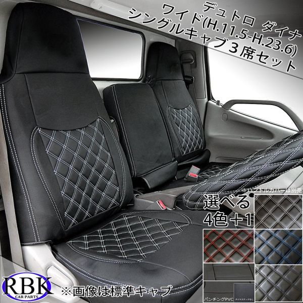 特価国産 ヤフオク! - 即納 シートカバー デュトロ 1型 標準キャブ 300