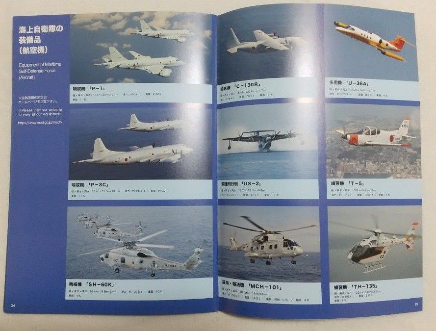 新品未読品☆航空自衛隊 海上自衛隊 陸上自衛隊 パンフレット 5冊セット